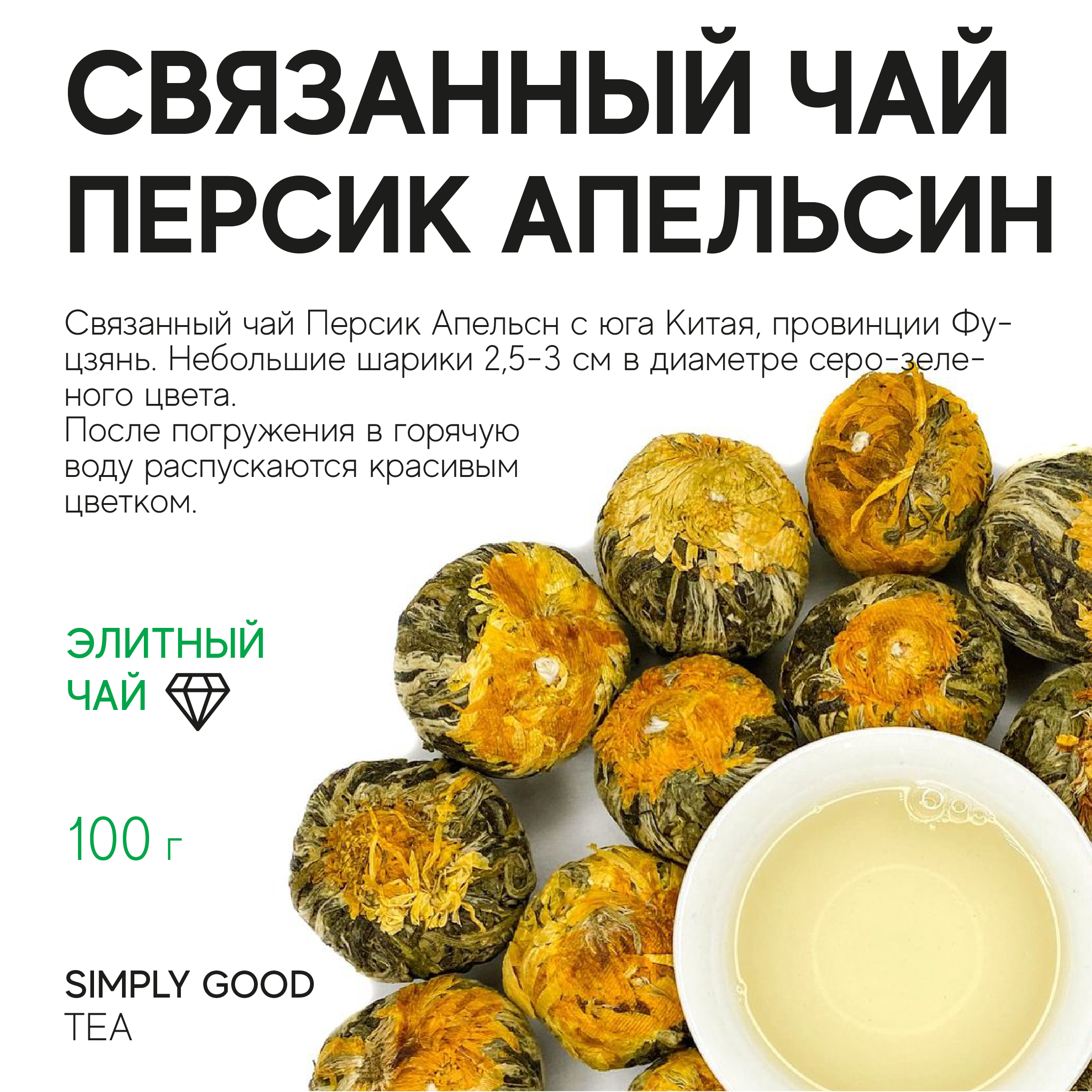 Чай связанный AROMA TEA COFFEE Персик апельсин 100 г 805₽