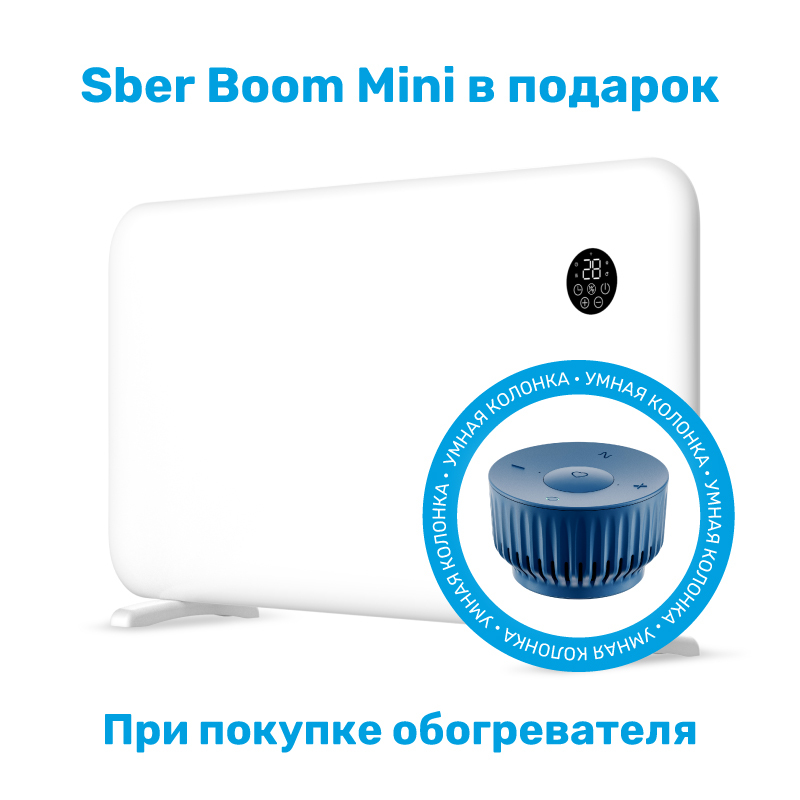 Конвектор SLS HEAT-02 WIFI белый + умная колонка SberBoom Mini умная колонка sber sberboom mini dark blue sbdv 00095db1