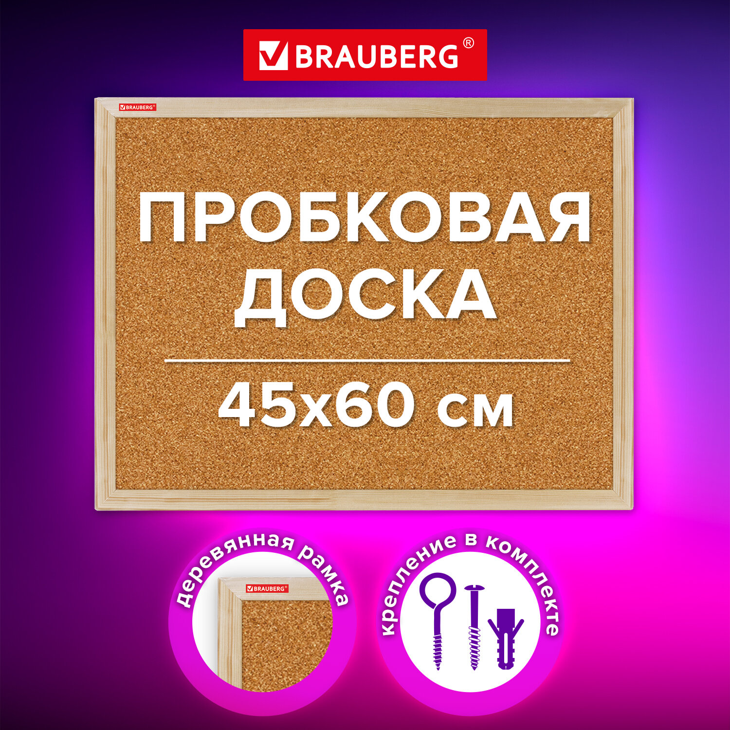 Доска пробковая для объявлений Brauberg Wood 238310, 45х60см, деревянная рамка