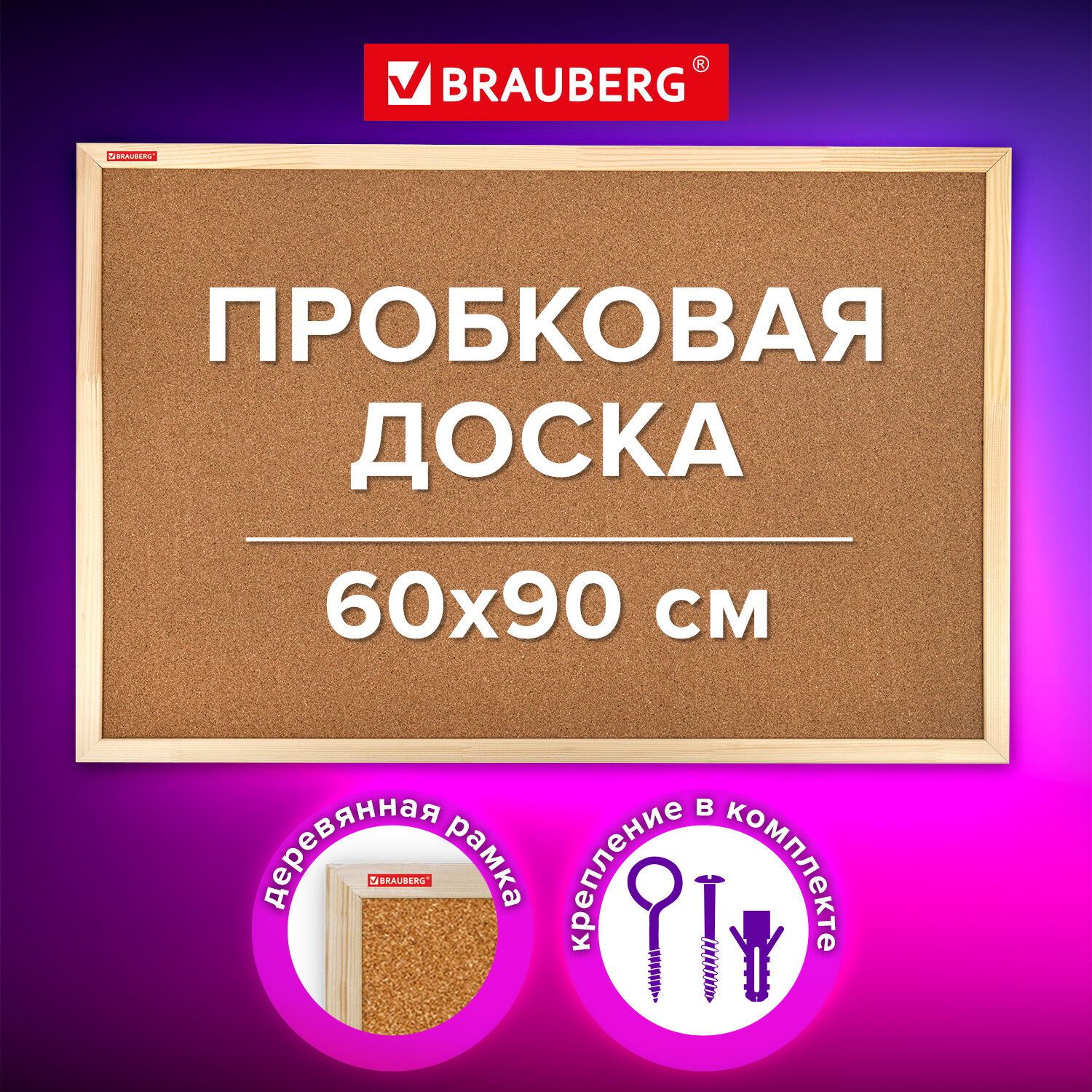 Доска пробковая для объявлений Brauberg Wood 238311, 60х90см, деревянная рамка