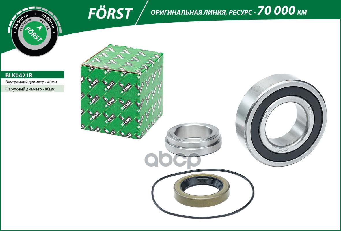 Ремкомплект Полуоси Ваз 2121 (Подшипник, Сальник, Кольцо Запорное) B-Ring Forst B-RING арт