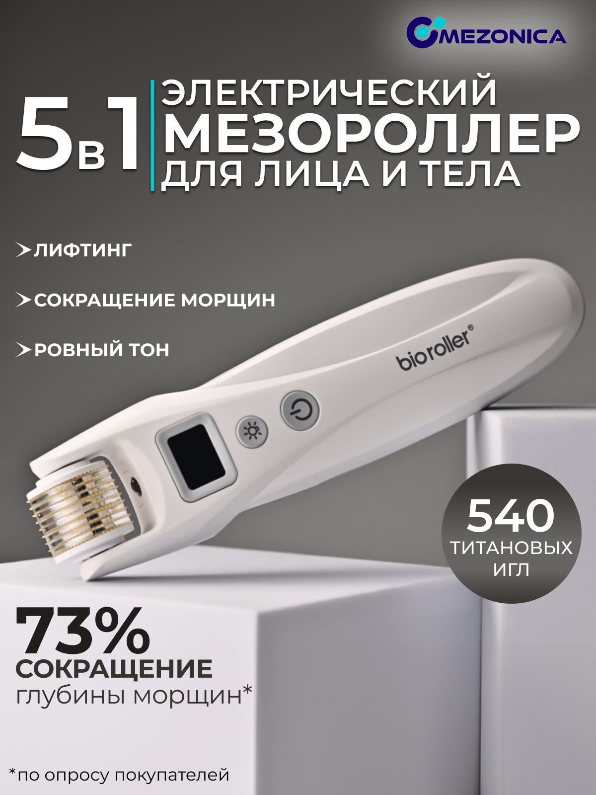 Мезороллер Mezonica Bio Roller G5 Аппарат для лица тела и волос 2 в 1 с 2 насадками