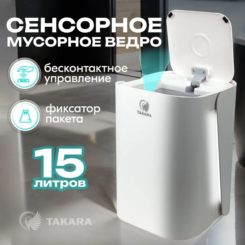 Ведро для мусора TAKARA 215 00-00542222