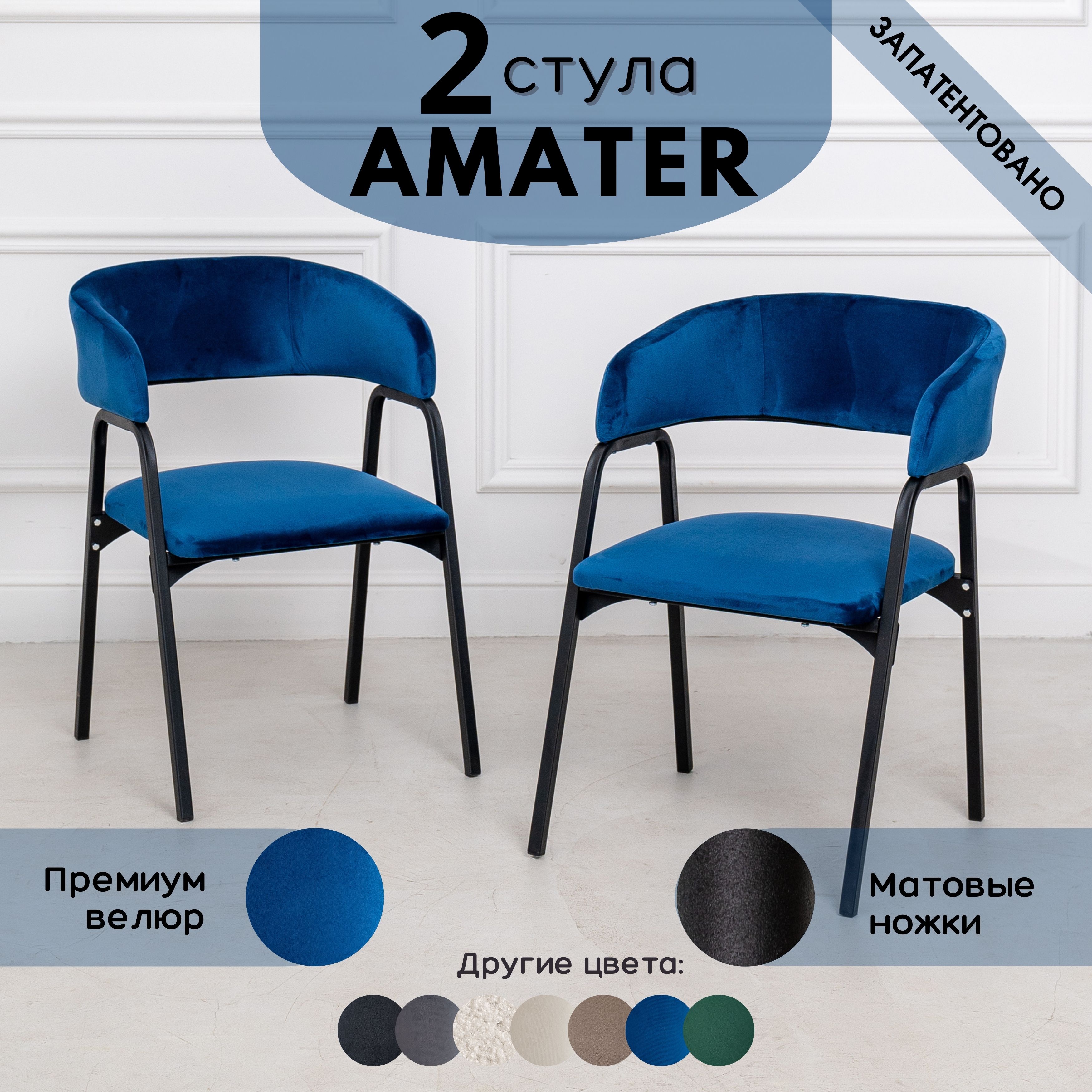 Стулья для кухни Stuler Chairs Amater 2 шт, синий