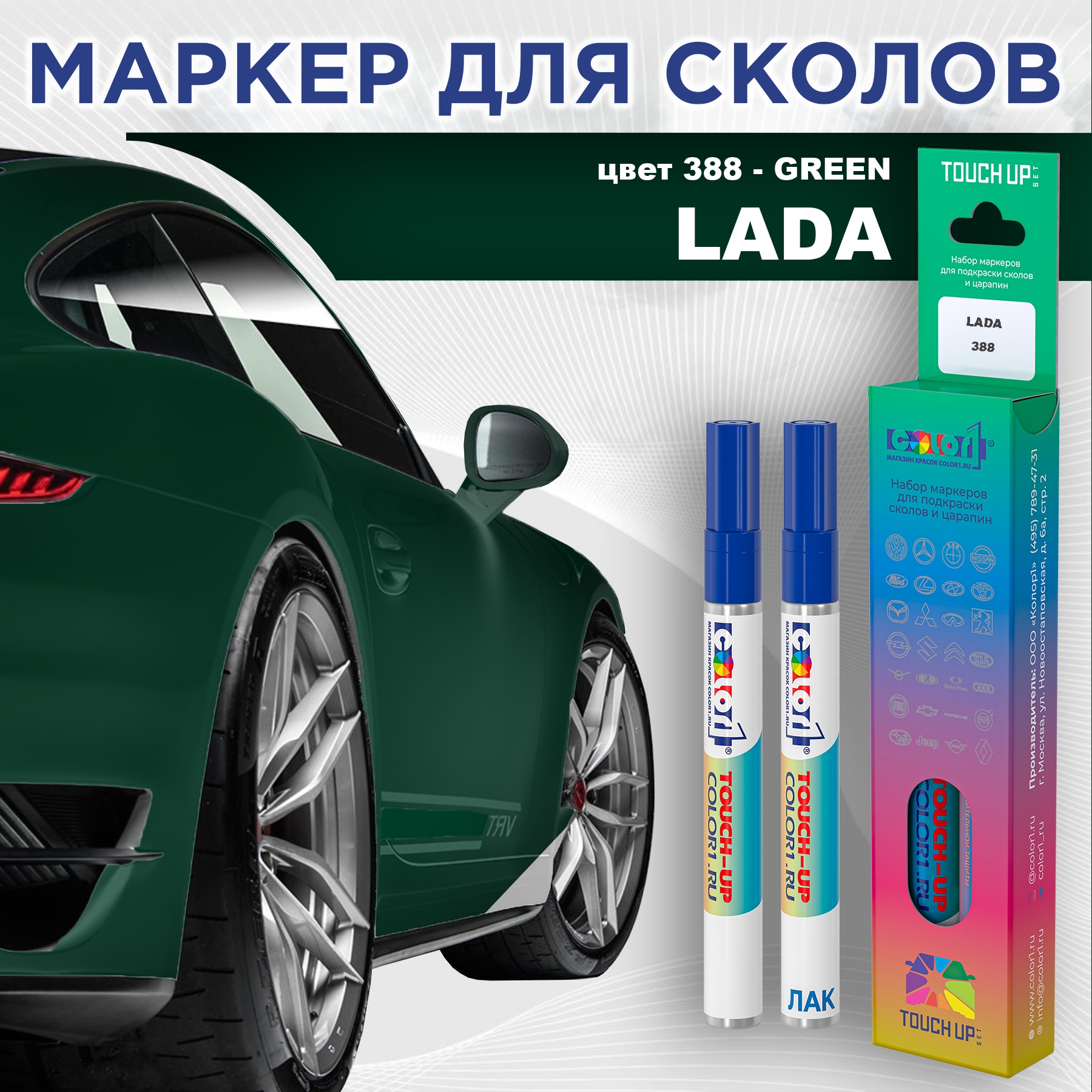 

Маркер с краской COLOR1 для LADA, цвет 388 - GREEN, Прозрачный, LADA388GREENMRK-1