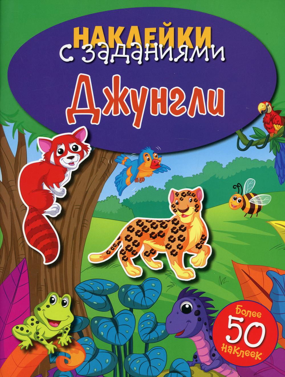 фото Книга джунгли стрекоза