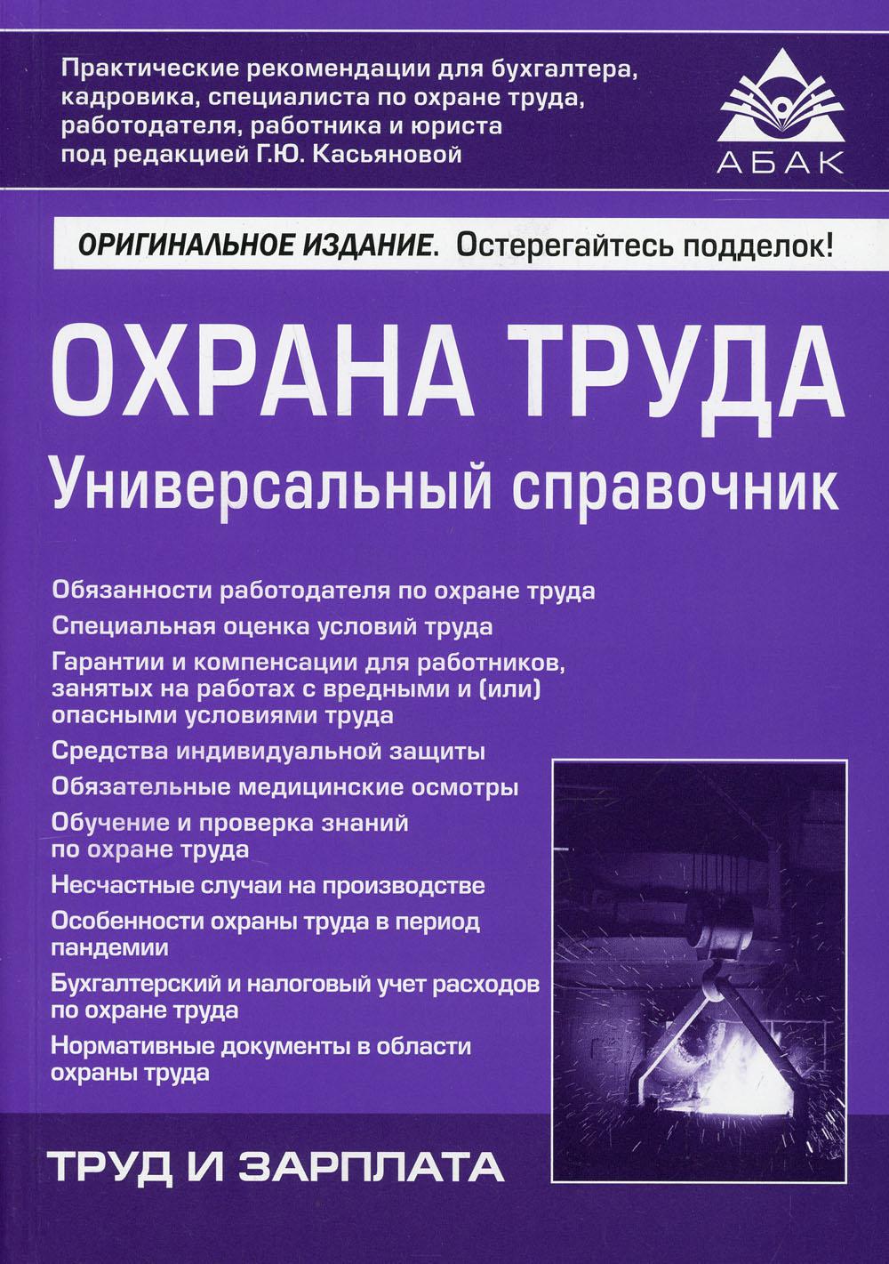 фото Книга охрана труда абак