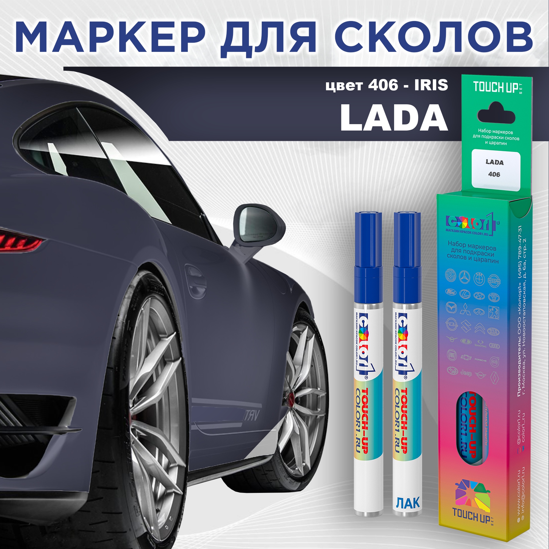 

Маркер с краской COLOR1 для LADA, цвет 406 - IRIS, Прозрачный, LADA406IRISMRK-1