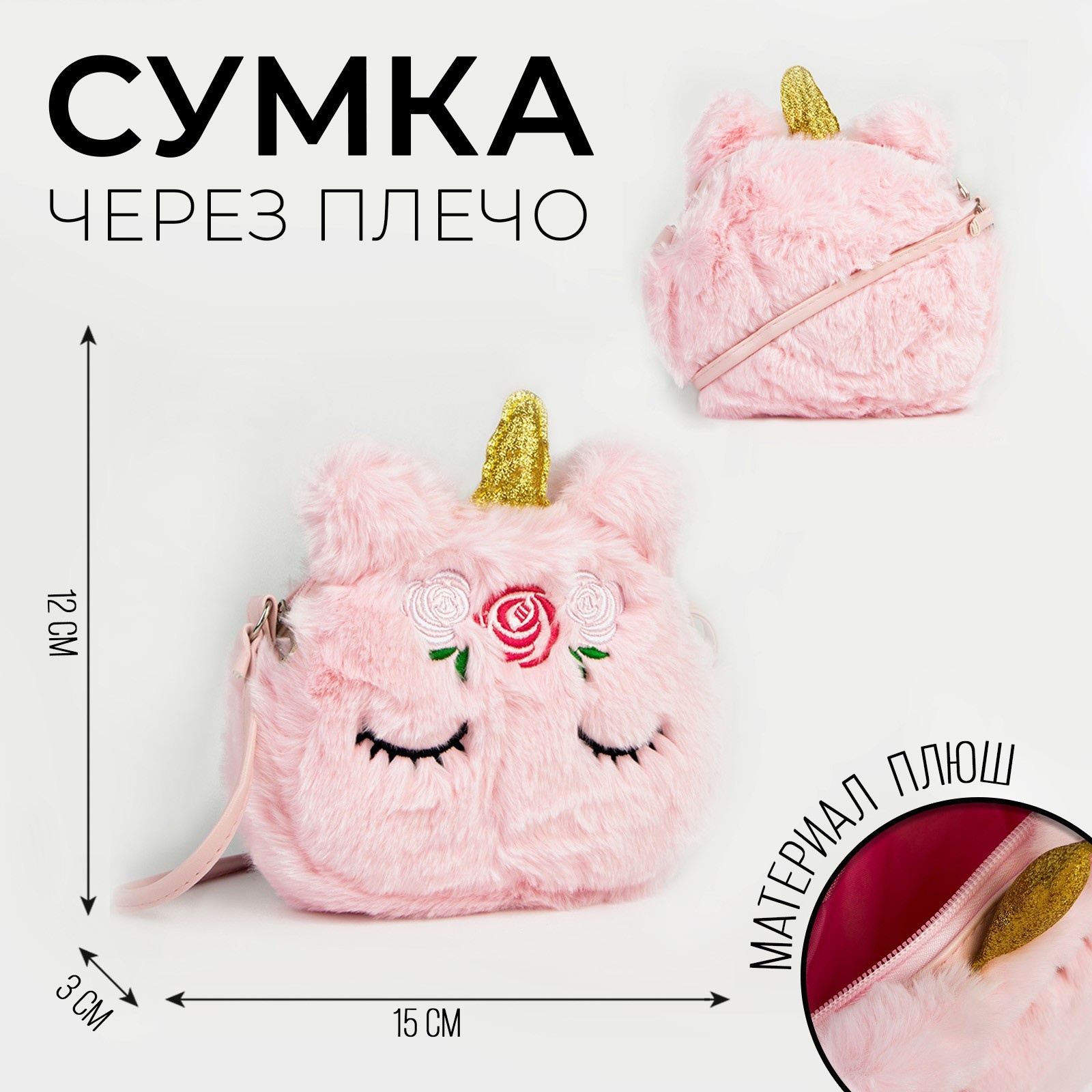 

Сумка детская NAZAMOK KIDS "Единорог", на молнии, Розовый