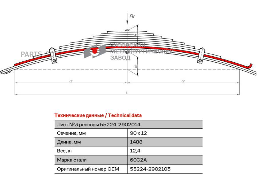 

ЧМЗ 55224-2902103_лист рессоры передний! №3 90х12 L=1488\ Урал