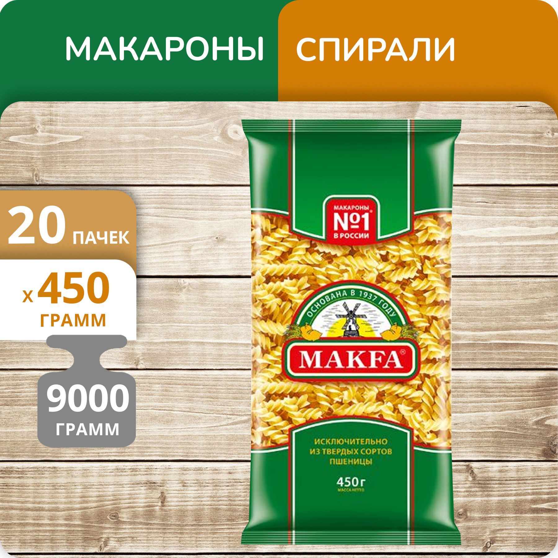 

Мини Спирали Макфа Пикколетти 450г, 20 пачек