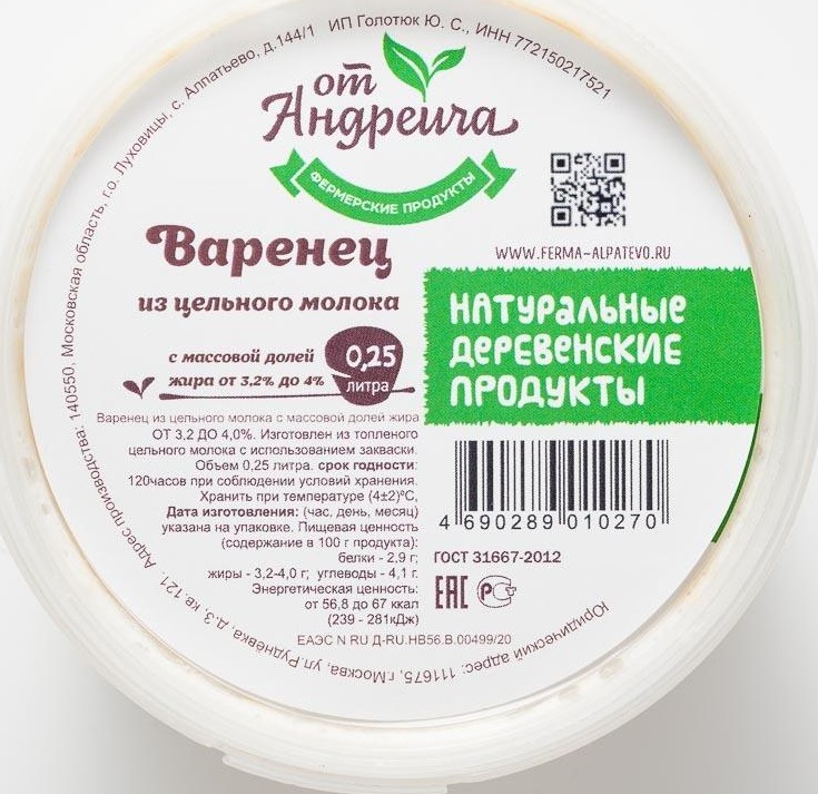 Варенец От Андреича 3,2-4,0%, 250 мл