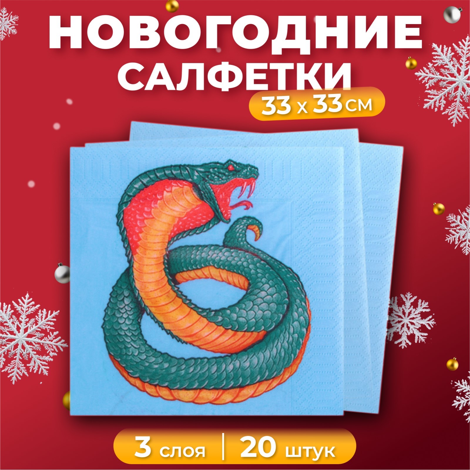 

Сервировочные салфетки New Line DESIGN 10687925 20 шт, Белый;зеленый