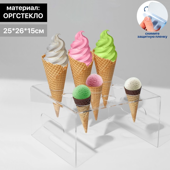

Подставка под мороженое 25*26*15, оргстекло 3мм, d=4см, цвет прозрачный, В ЗАЩИТНОЙ ПЛЁНКЕ