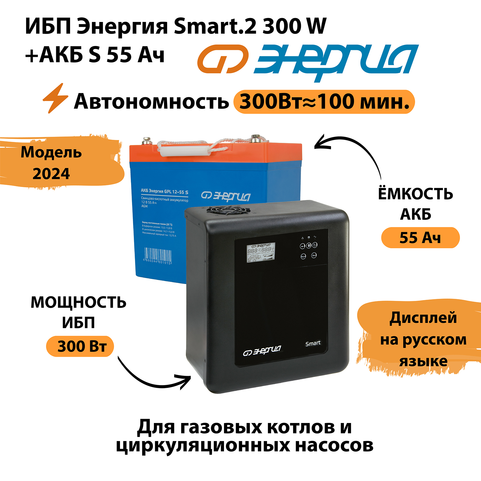 Источник бесперебойного питания Энергия Smart2 300W Аккумулятор S N0201-0144-03 31520₽