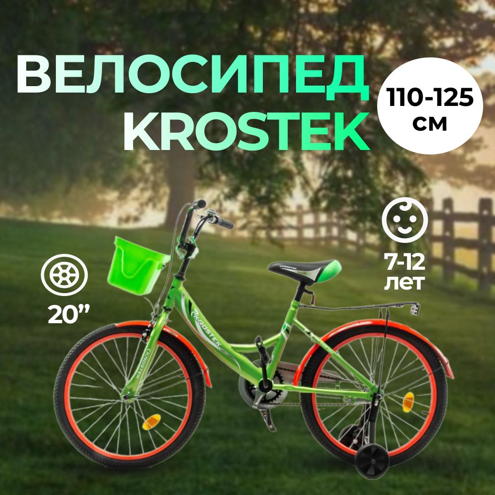 Велосипед 20 KROSTEK WAKE зеленый 8920₽