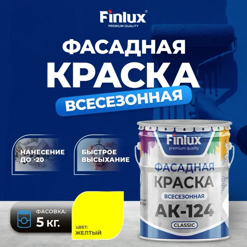 Фасадная краска Finlux АК-124 Classic Желтый, 5 кг., Всесезонная