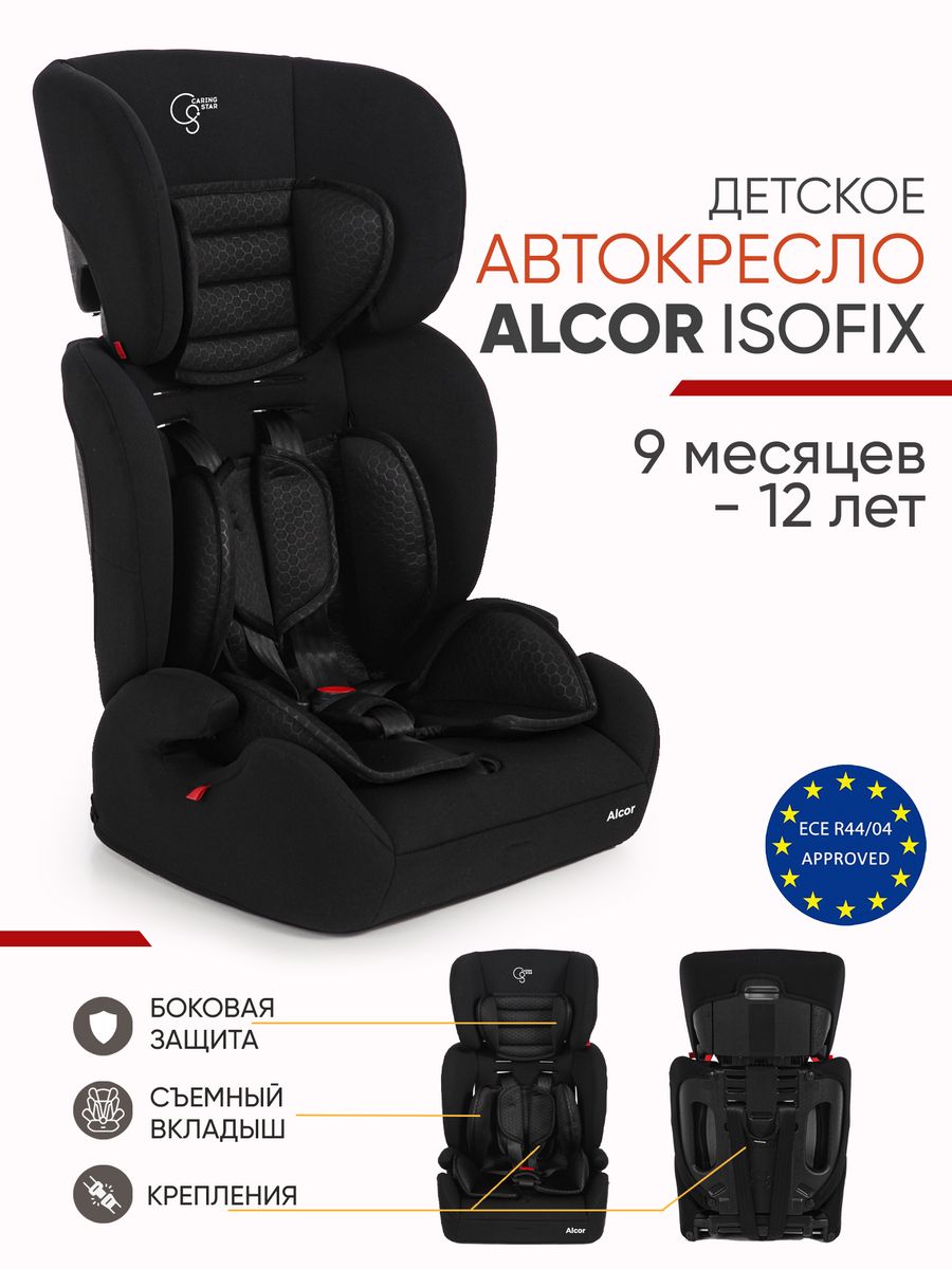 Автокресло CARING STAR ALCOR 9-36 кг ISOFIX, черный