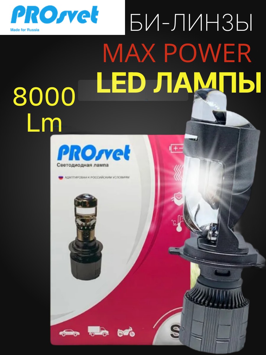 Светодиодные лампы Prosvet S7 Max Power H4 75Вт 12V-24V 8000Lm, 5000K Белый свет