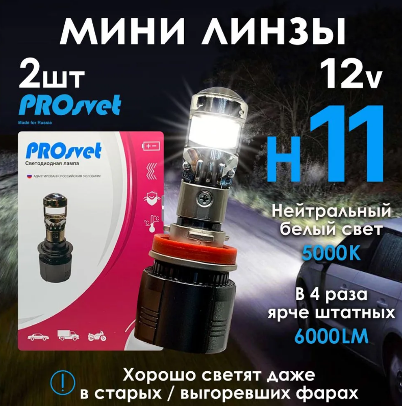 Светодиодные лампы Prosvet S7 H11 25Вт 12V-24V 6000Lm, 5000K Белый цвет