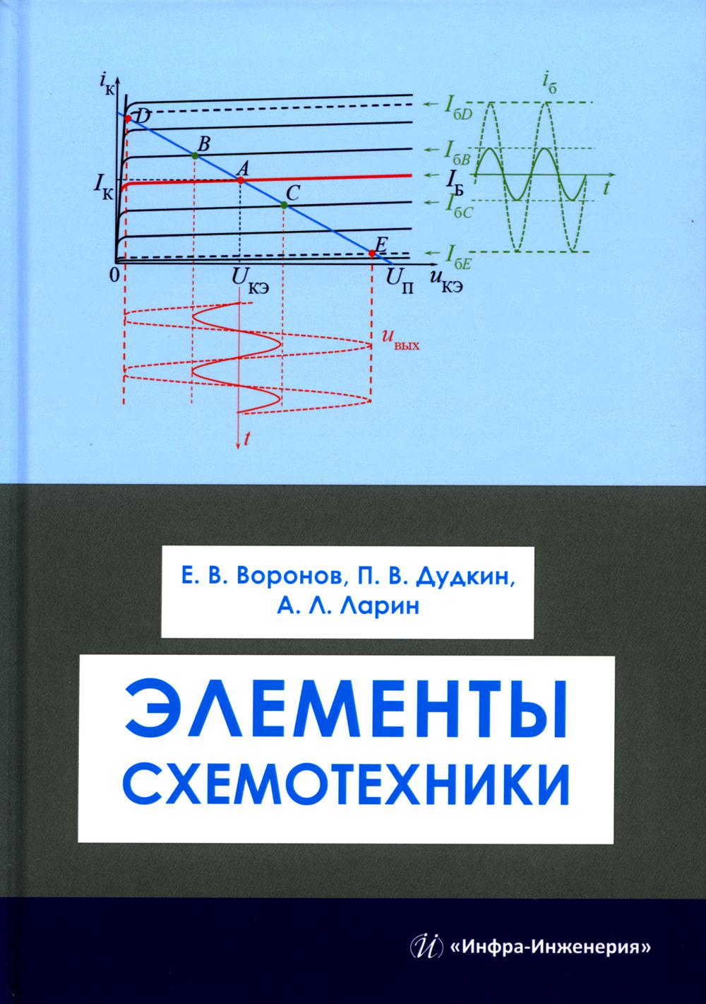 

Элементы схемотехники