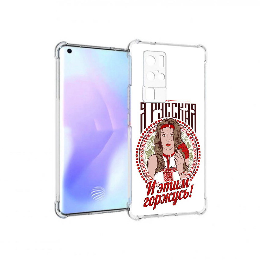 

Чехол MyPads Tocco для Vivo X50 Pro Я русская (PT226970.404.208), Прозрачный, Tocco