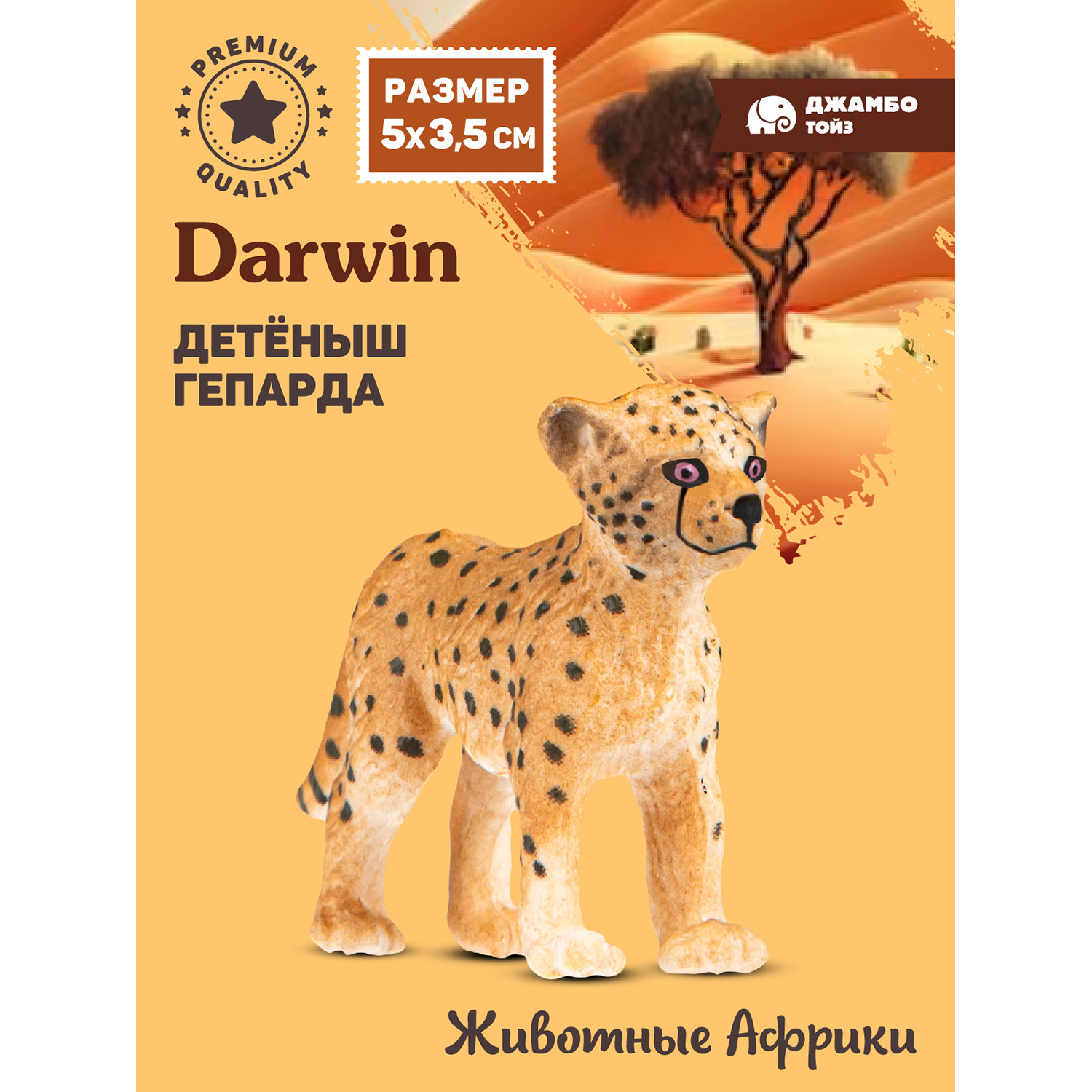 

Коллекционная фигурка Джамбо Тойз Животные Детёныш гепарда JB0212915