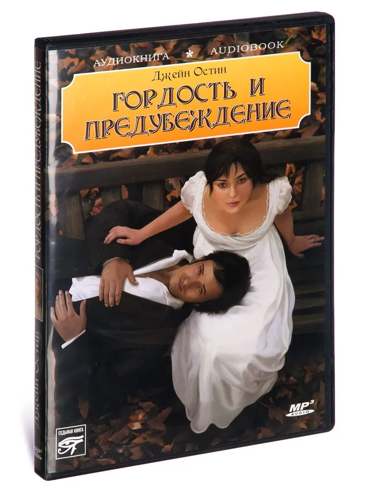 

Гордость и предубеждение, 9785906136619
