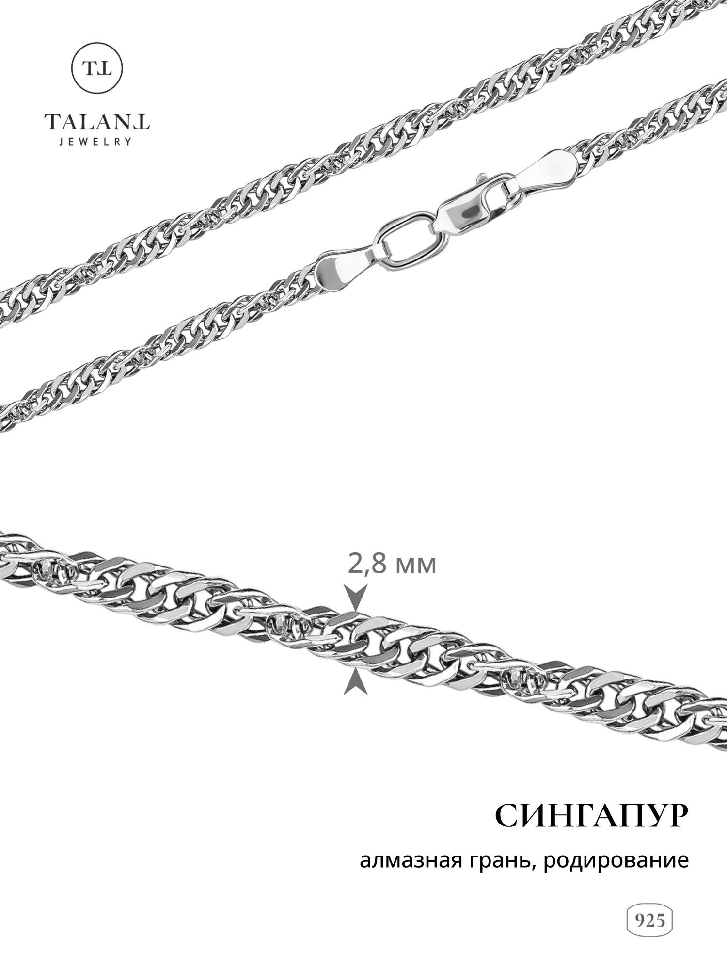 

Цепочка из серебра 50 см TALANT 320-73-0050-30028, 320-73-0050-30028