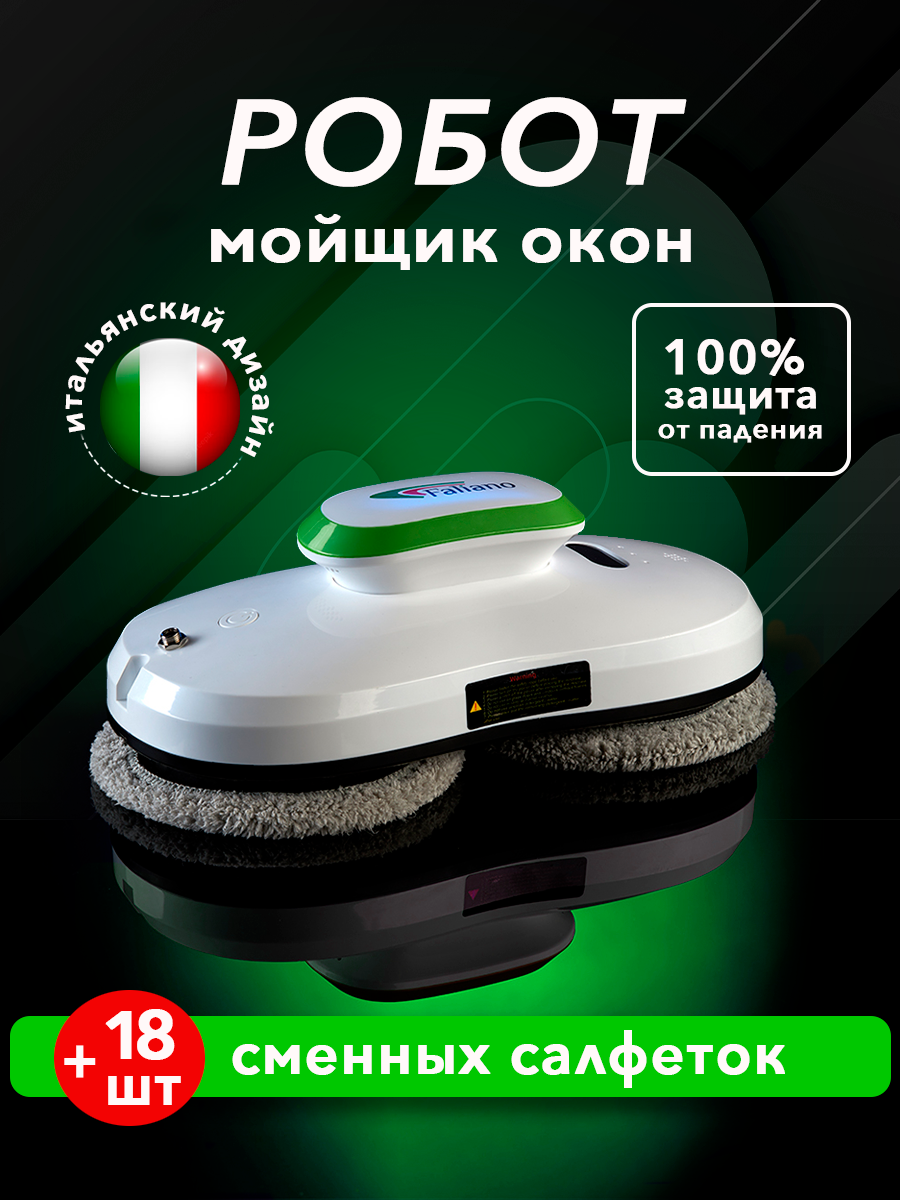 

Робот-мойщик окон Faliano YW121 белый, YW121