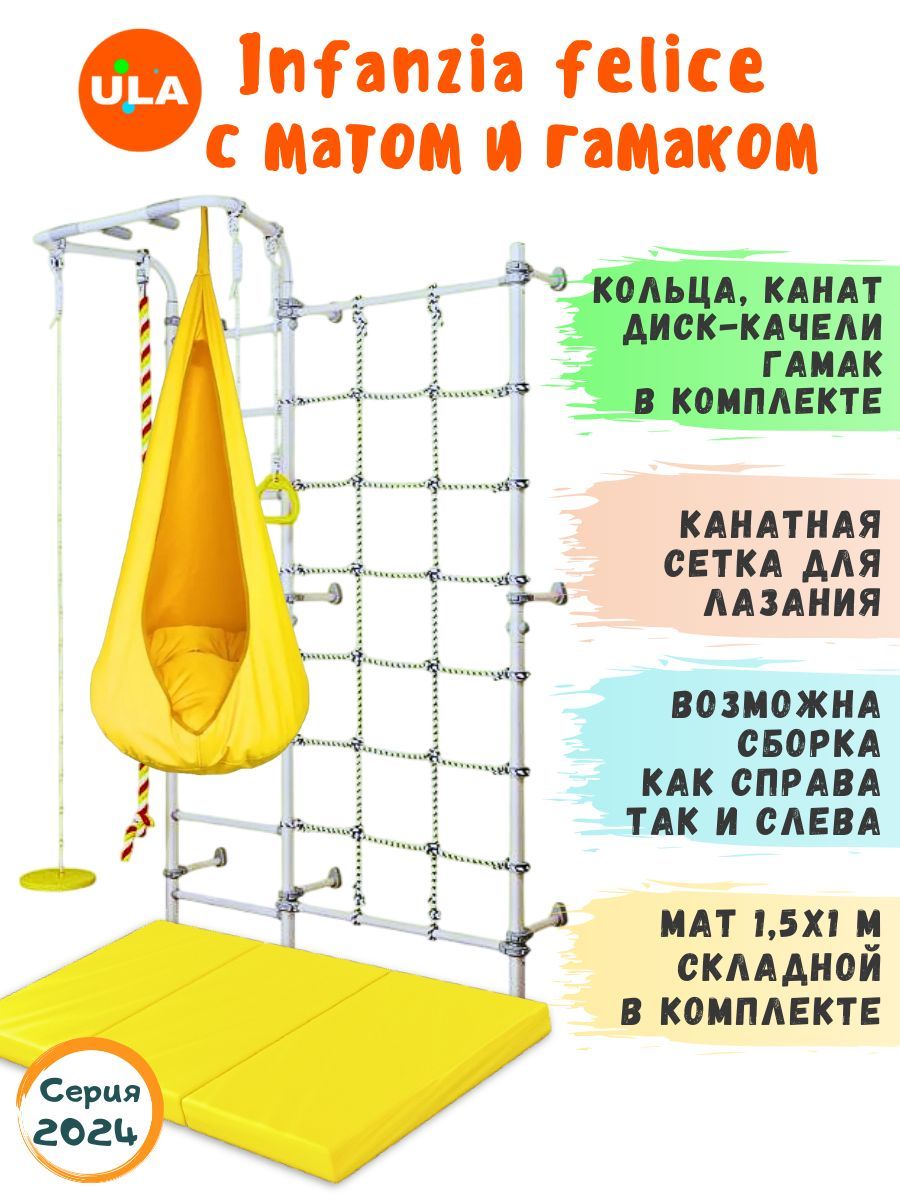 Шведская стенка ULA Infanzia felice PS-403 с гамаком и матом 15х1м 20520₽