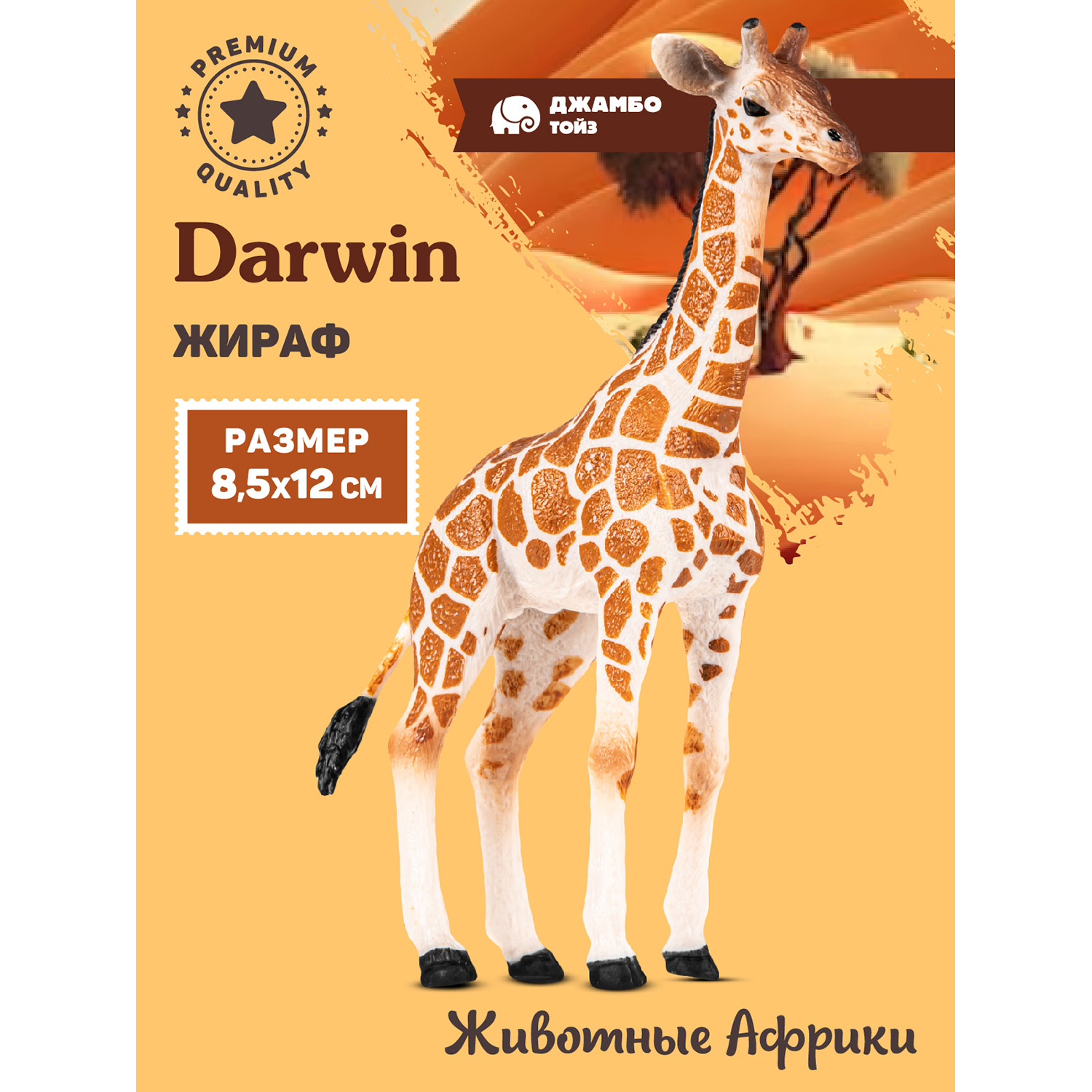 

Коллекционная фигурка Джамбо Тойз Животные Жираф JB0212943