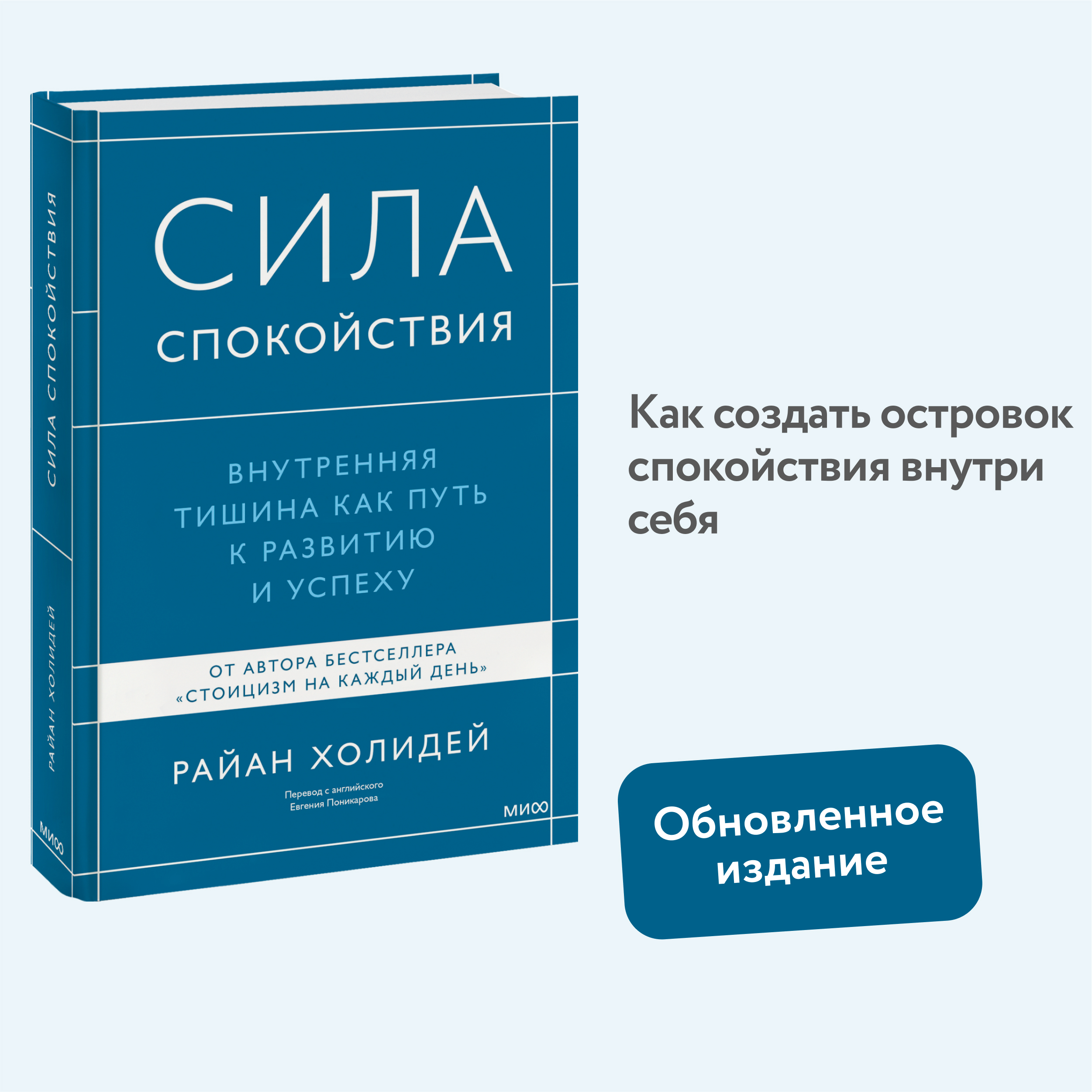 

Сила спокойствия Внутренняя тишина как путь к развитию и успеху