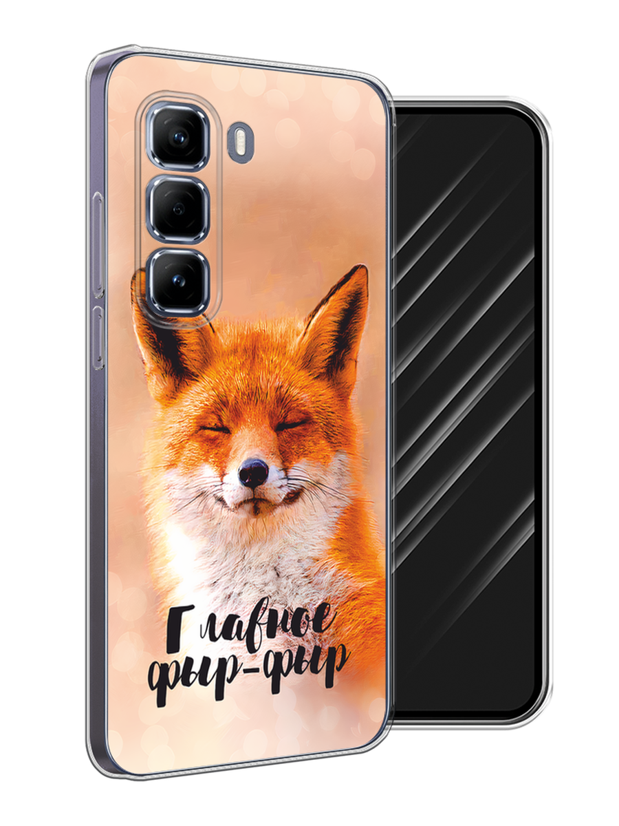 

Чехол Awog на Infinix Hot 50 Pro "Главное фыр-фыр", Бежевый;белый;оранжевый, 3106950-1