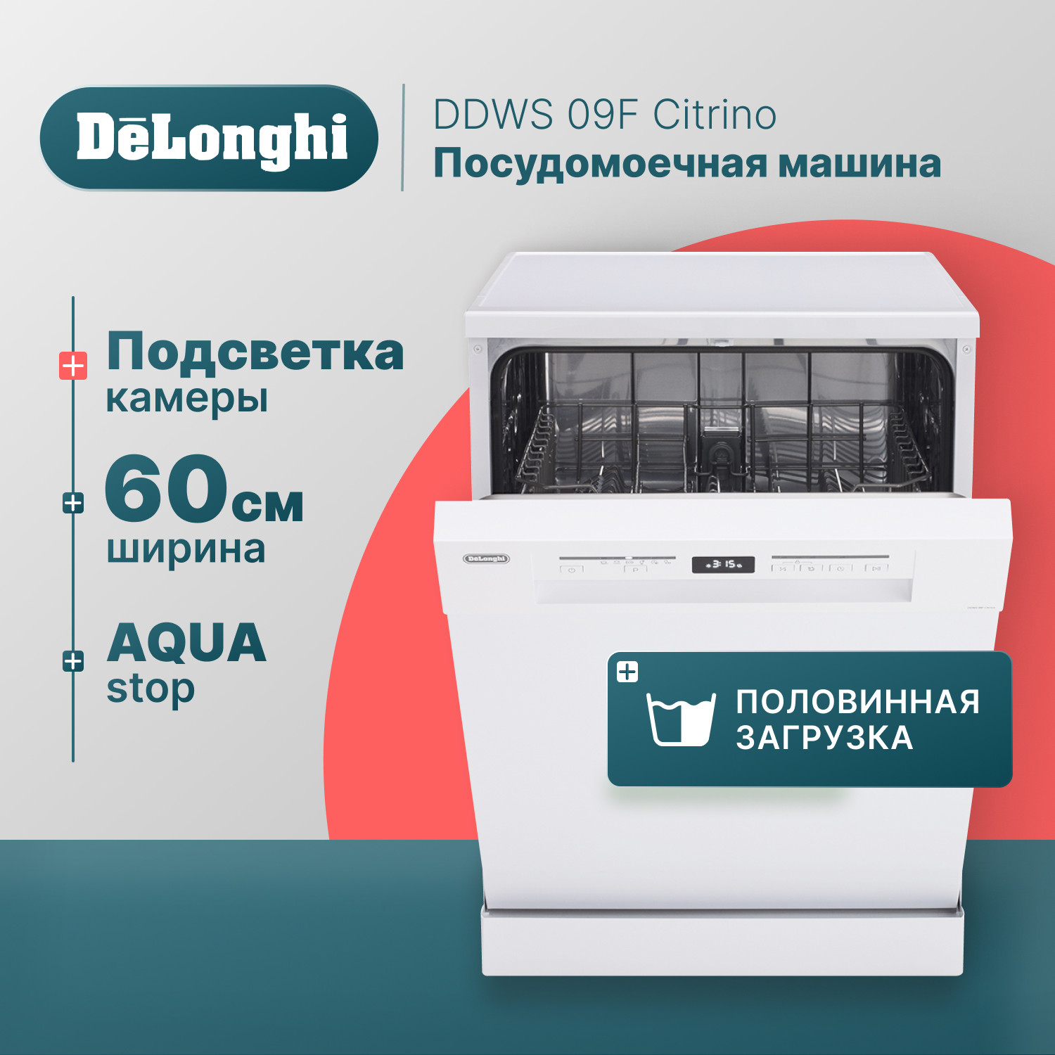 Посудомоечная машина Delonghi DDWS09F Citrino белый компактная посудомоечная машина de’longhi ddw07t crisolita
