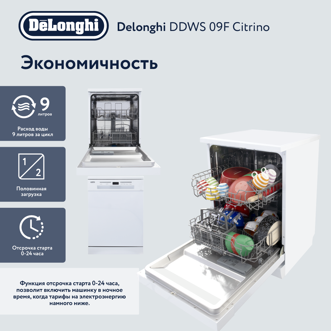 Посудомоечная машина De’Longhi DDWS 09F Citrino