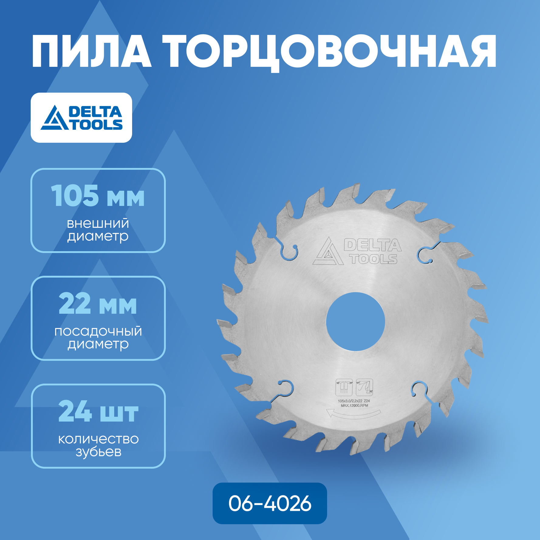 Пила торцовочная DELTA TOOLS 105x22 Z=24 600016315948