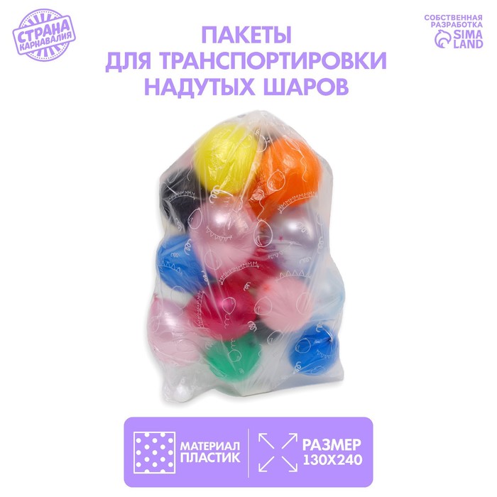 

Пакеты для транспортировки надутых шаров,с рисунком, 120 х 180 см, Аксессуары для воздушных шаров