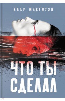 

Что ты сделал
