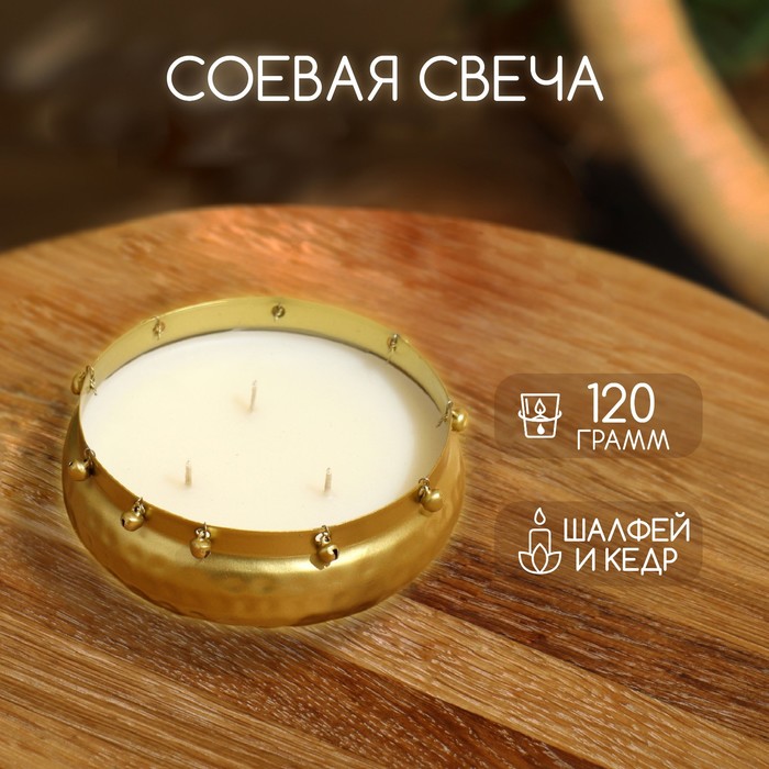 

Свеча ароматическая "Ghungroo ourli" 120 гр, соевый воск, sage & cedar