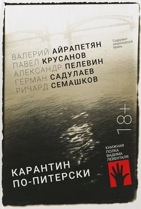 

Карантин по-питерски