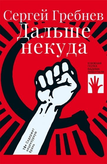 

Дальше некуда