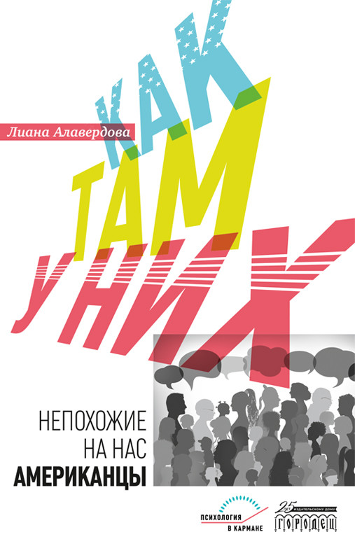 

Как там у них. Непохожие на нас американцы