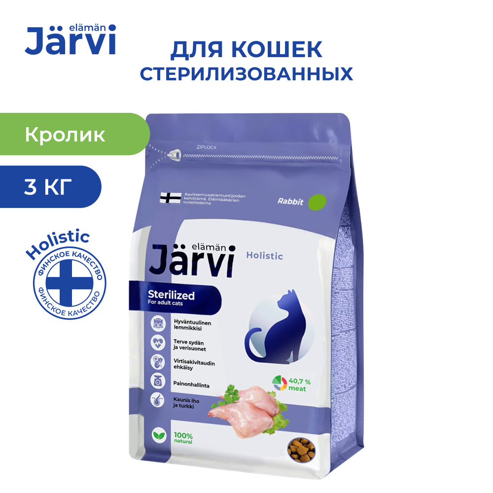 Сухой корм для кошек Jarvi полнорационный, для стерилизованных, кролик, 3 кг