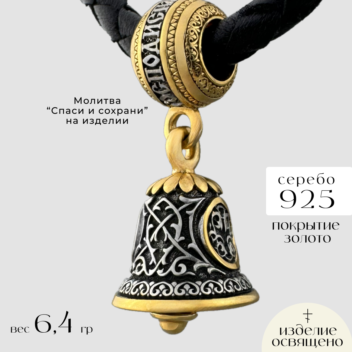 

Шарм из серебра Елизавета Колокольчик, Колокольчик