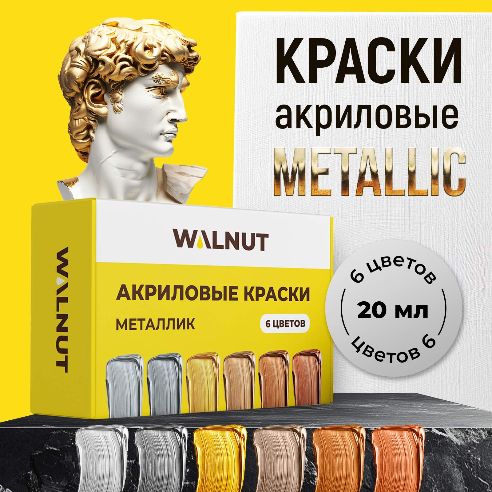 Акриловые краски Walnut WLN0741, 6 цветов