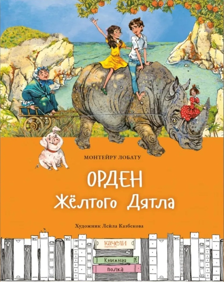 

Орден Желтого Дятла