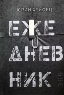 

Ежедневник