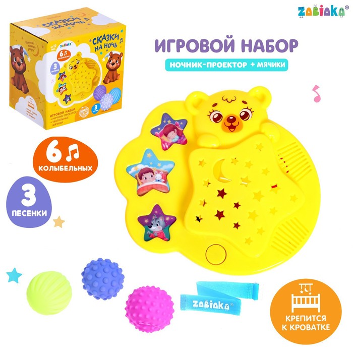 фото Игровой набор с ночником-проектором «сказки на ночь», звук, свет, цвет жёлтый zabiaka