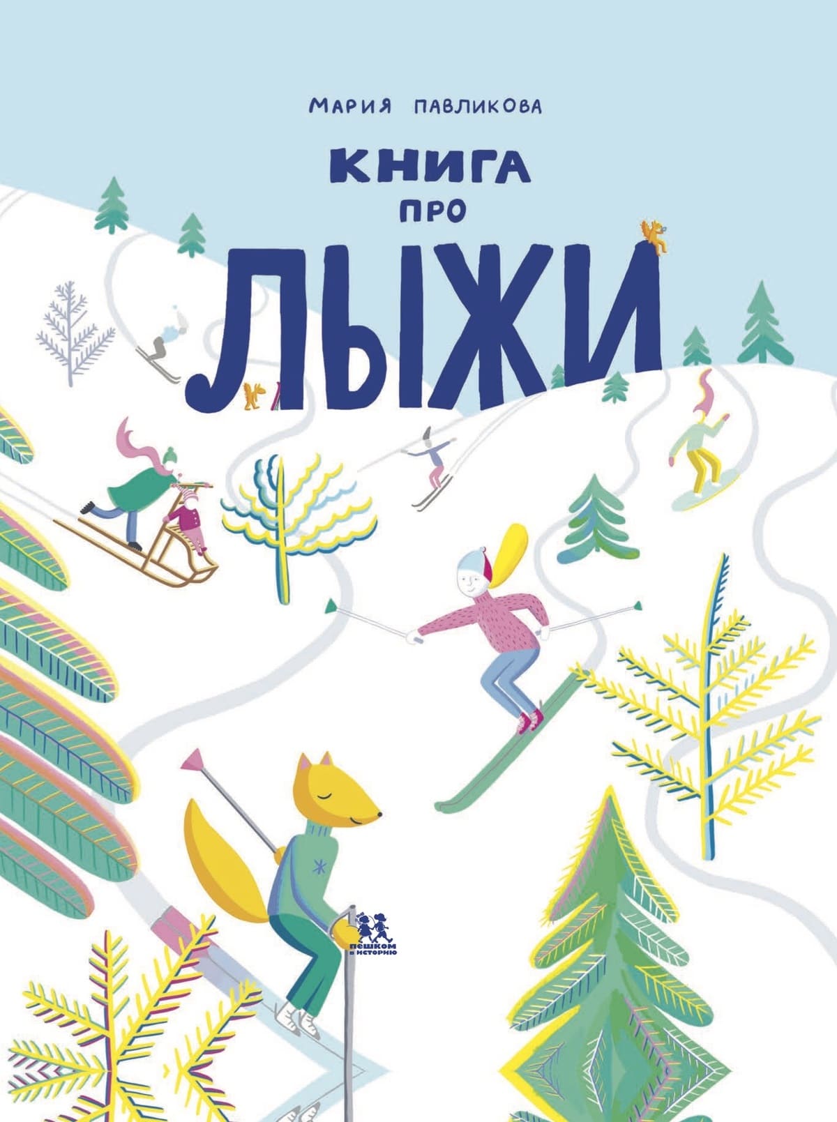 

Про лыжи